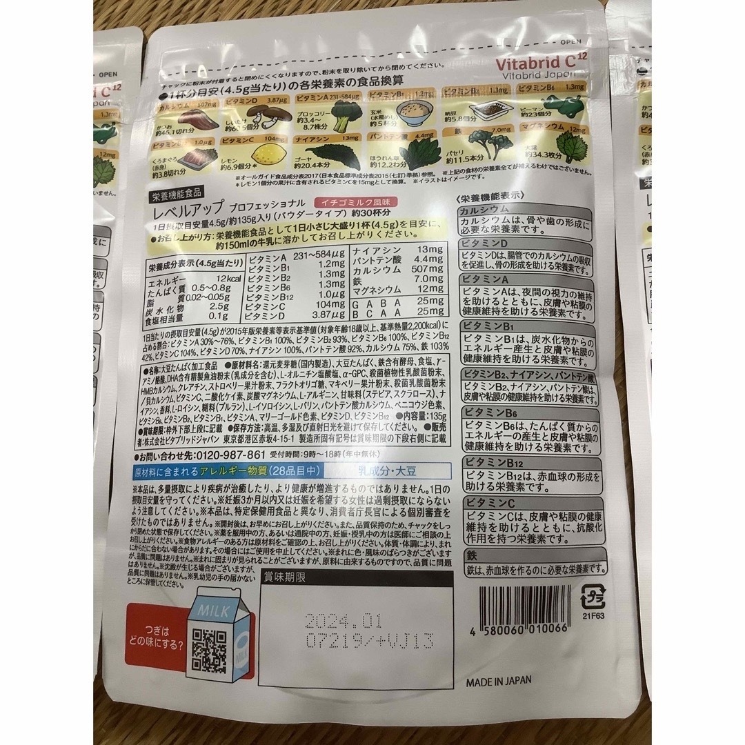 Vitabrid(ビタブリッド)のerilal@様用　レベルアップ　3袋　イチゴ味（ビタブリッド） 食品/飲料/酒の健康食品(ビタミン)の商品写真