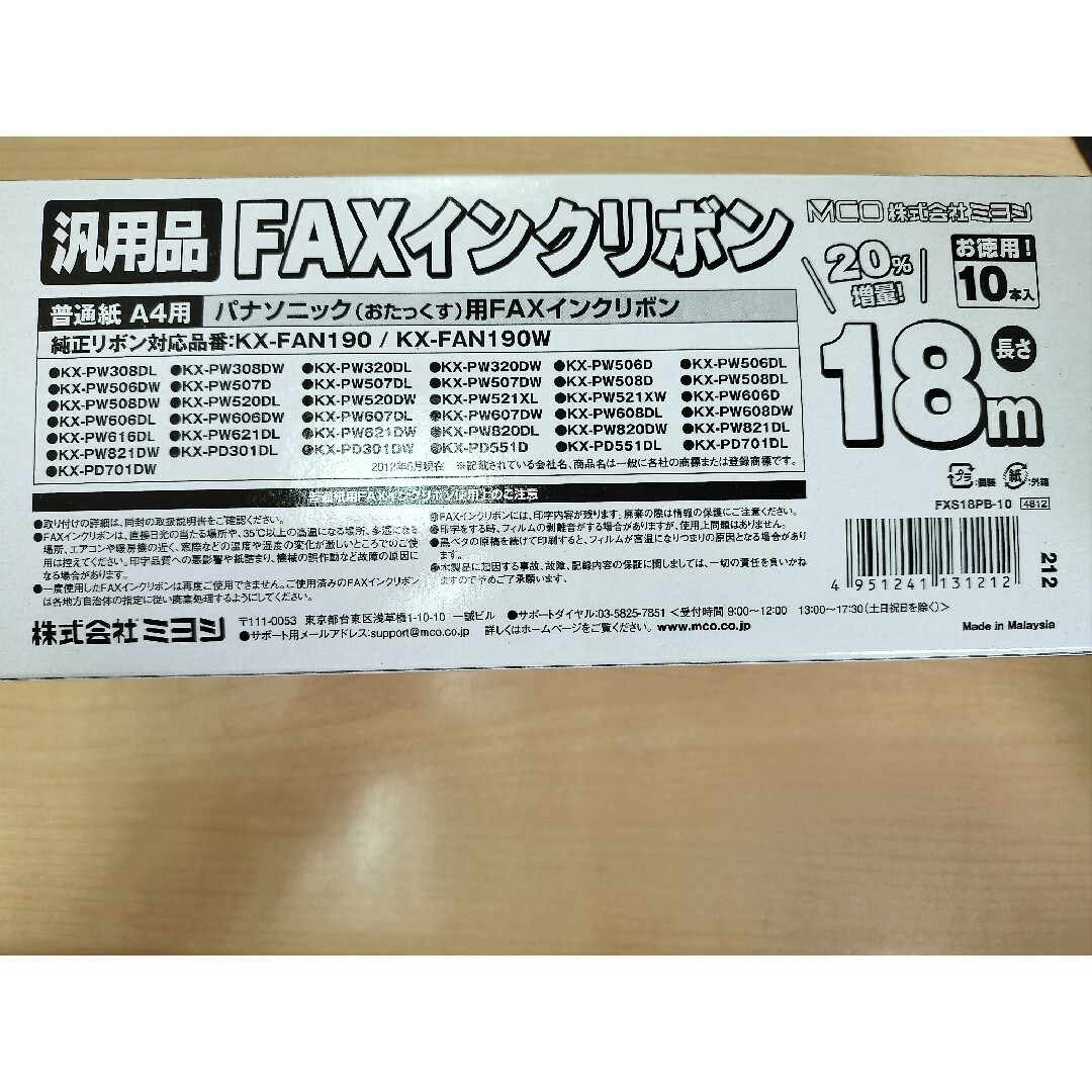 汎用faxインクリボン パナソニック kx-fan190対応 10本×10個OEM