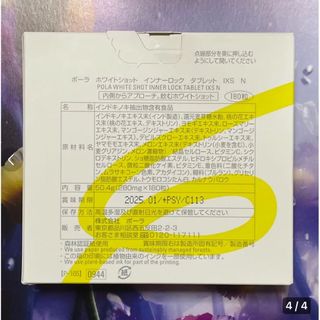 POLA ブライトリンク3ヶ月 1箱 賞味期限:2025.01 値下げ不可 - 健康用品