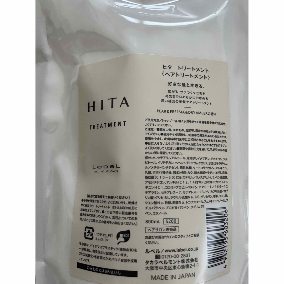 ルベル　HITA ヒタ シャンプー 800ml x トリートメント 800ml 2