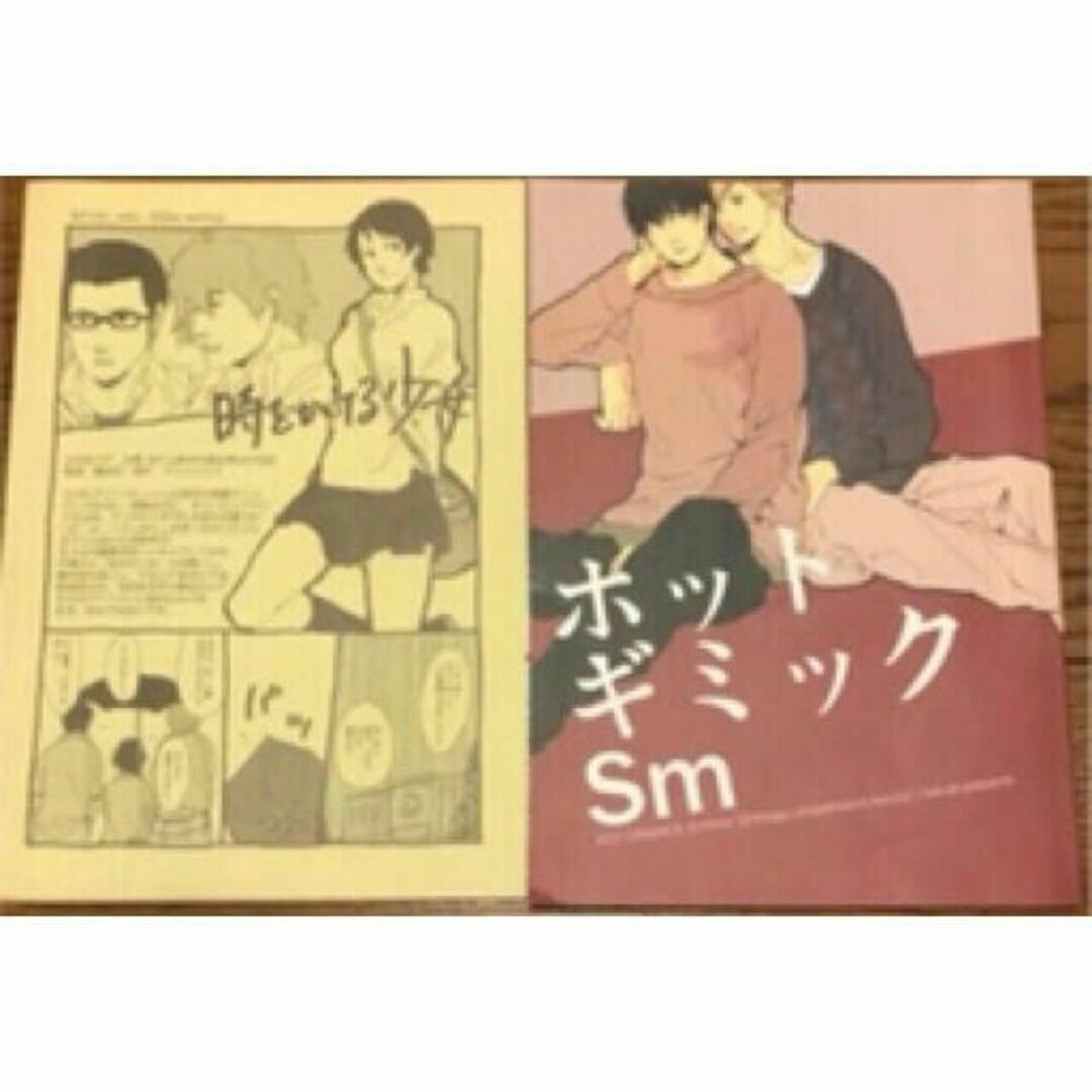 ホットギミック Sm 同人誌 凌×梓 女性向け エンタメ/ホビーの漫画(少女漫画)の商品写真