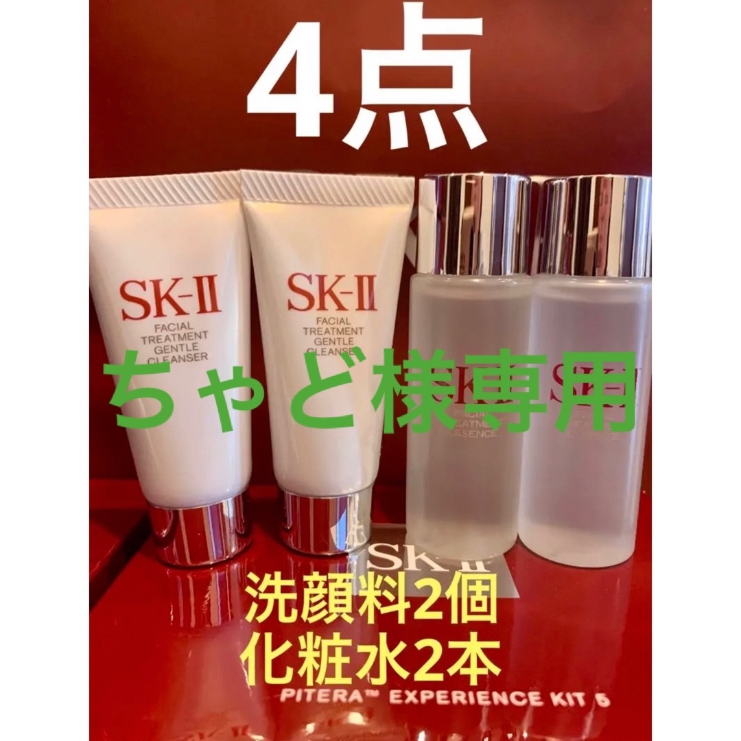【4点】SK-II トリートメントエッセンス　化粧水2本+洗顔料2個