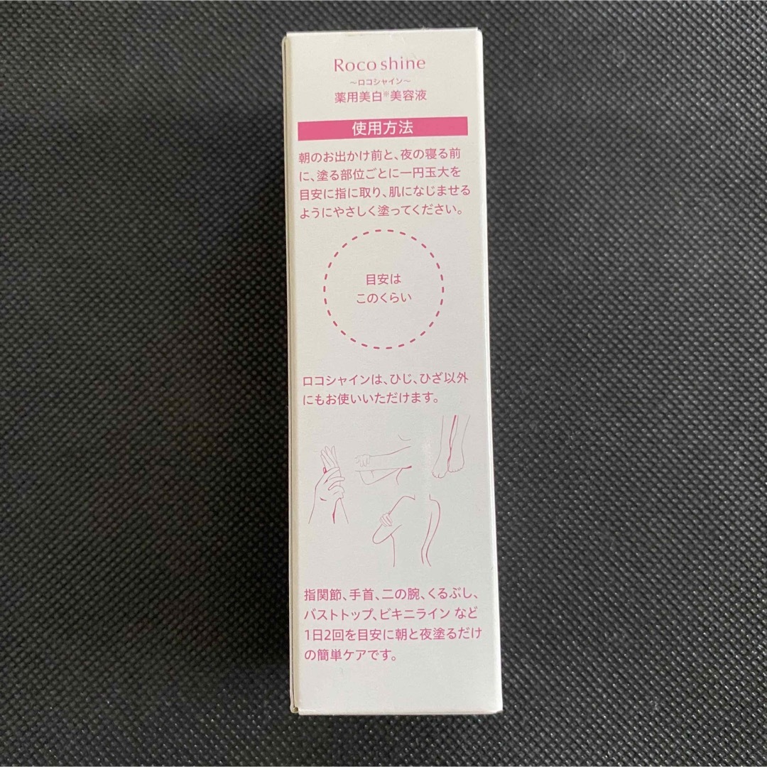 withCOSME(ウィズコスメ)のロコシャイン　薬用美白美容液　50ml コスメ/美容のスキンケア/基礎化粧品(美容液)の商品写真