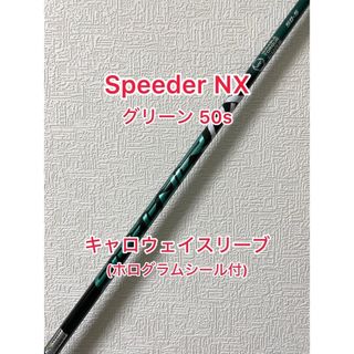 キャロウェイ(Callaway)のホログラムシール付 Speeder NX  GREEN 50S キャロウェイ(クラブ)