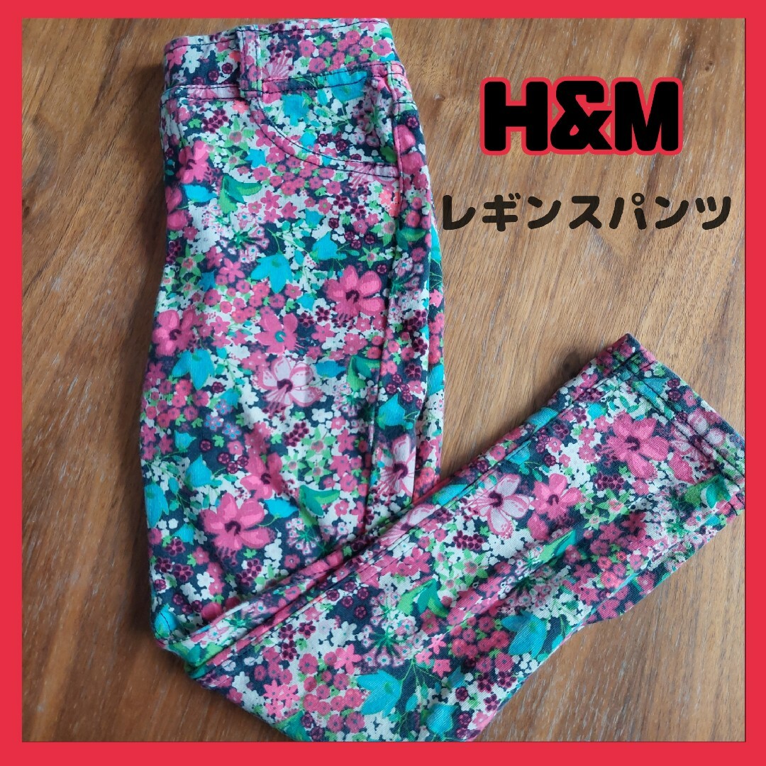 H&M(エイチアンドエム)のＨ&M 女児 レギンスパンツ 120cm キッズ/ベビー/マタニティのキッズ服女の子用(90cm~)(パンツ/スパッツ)の商品写真