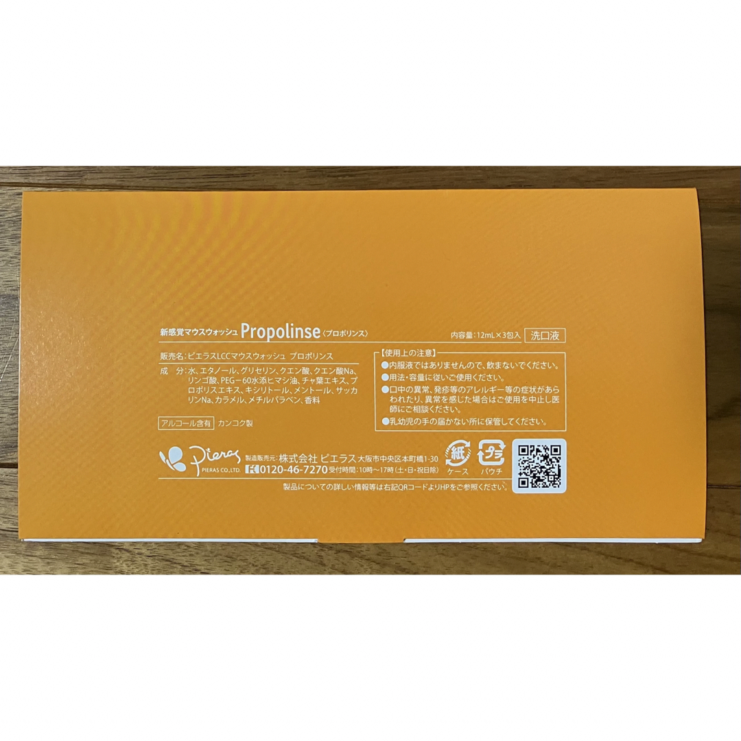 マウスウォッシュ　プロポリンス　12ml×3袋 コスメ/美容のオーラルケア(マウスウォッシュ/スプレー)の商品写真