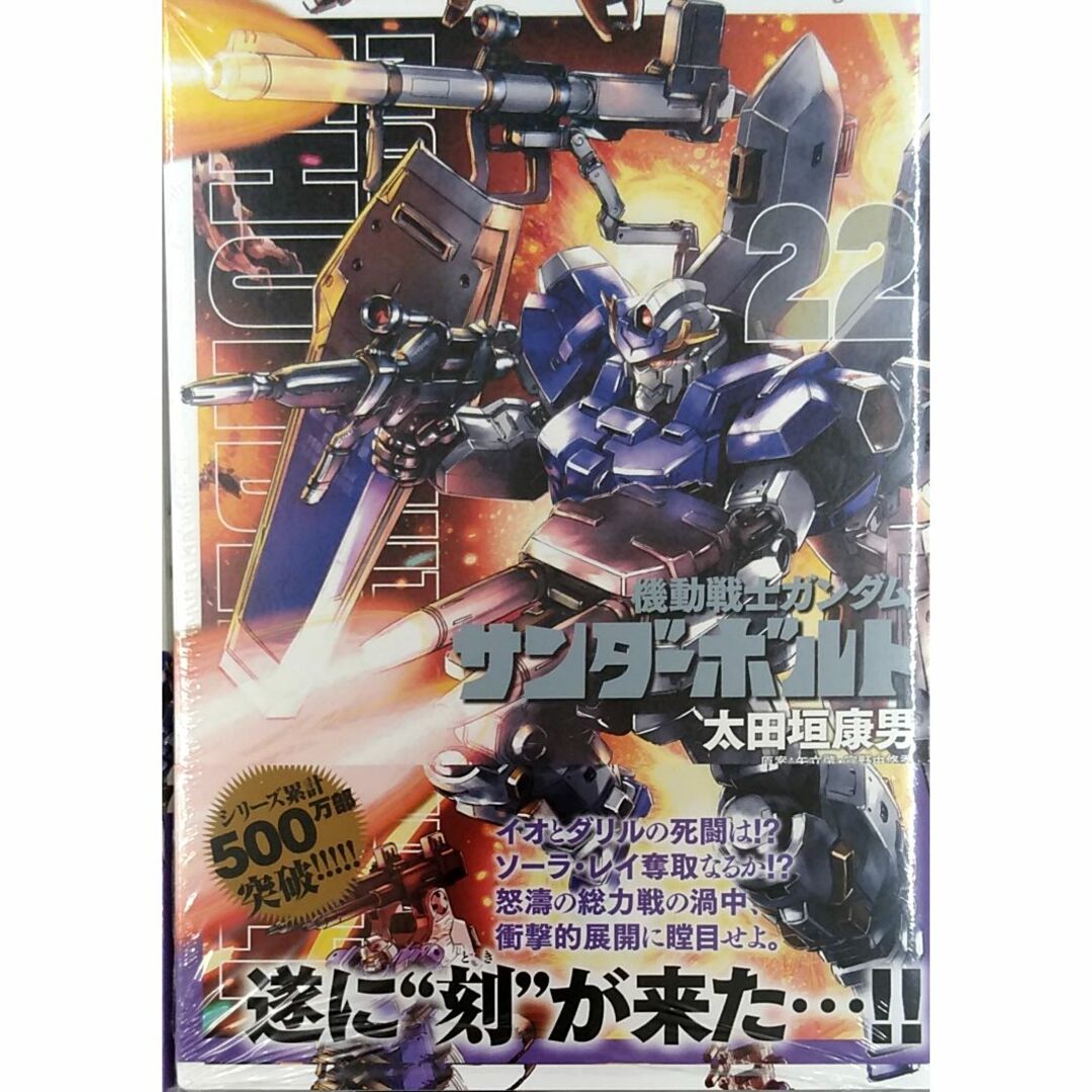 初版未開封　機動戦士ガンダム サンダーボルト (22) (ビッグコミックス) | フリマアプリ ラクマ