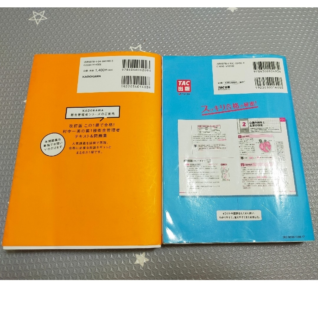 ぺこ様専用🔶衛生管理者過去7回🔶衛生管理者第1種🔶問題集2冊セット エンタメ/ホビーの本(科学/技術)の商品写真