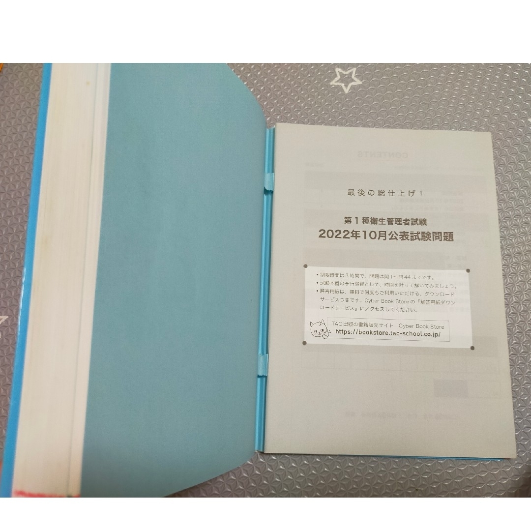 ぺこ様専用🔶衛生管理者過去7回🔶衛生管理者第1種🔶問題集2冊セット エンタメ/ホビーの本(科学/技術)の商品写真