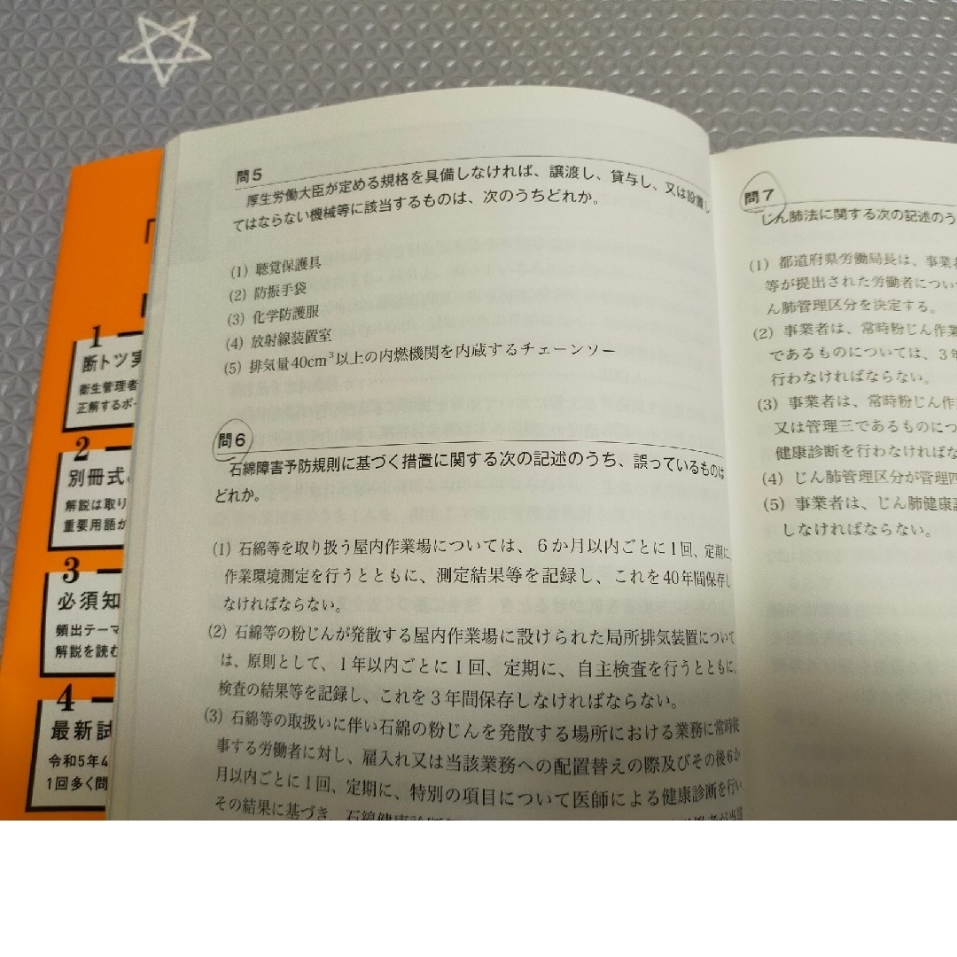 ぺこ様専用🔶衛生管理者過去7回🔶衛生管理者第1種🔶問題集2冊セット エンタメ/ホビーの本(科学/技術)の商品写真