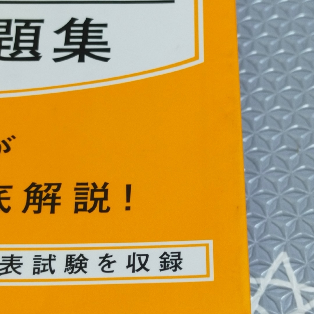 ぺこ様専用🔶衛生管理者過去7回🔶衛生管理者第1種🔶問題集2冊セット エンタメ/ホビーの本(科学/技術)の商品写真