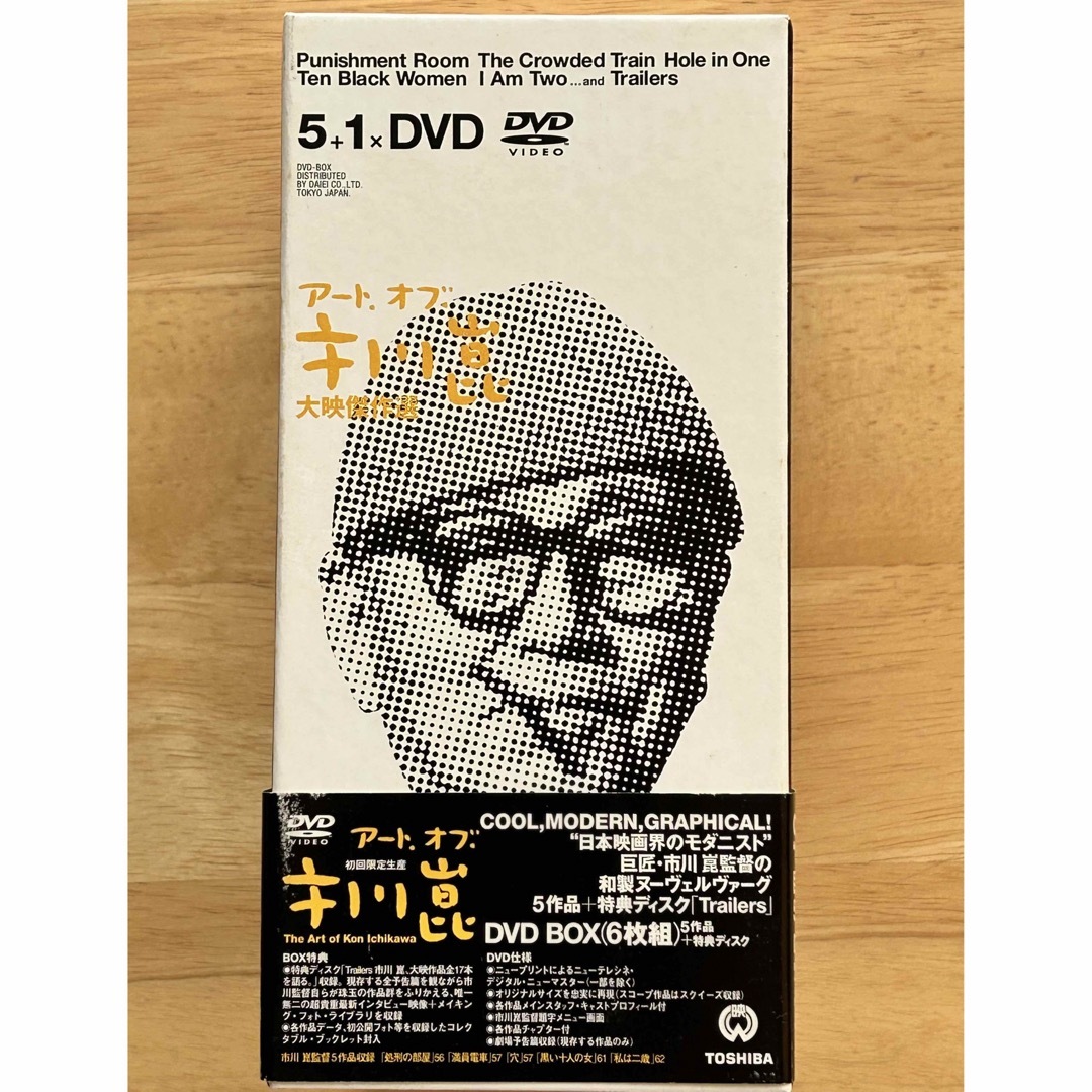 DVD-BOX アート・オブ・市川崑 大映傑作選〈6枚組〉岸惠子、山本富士子 1