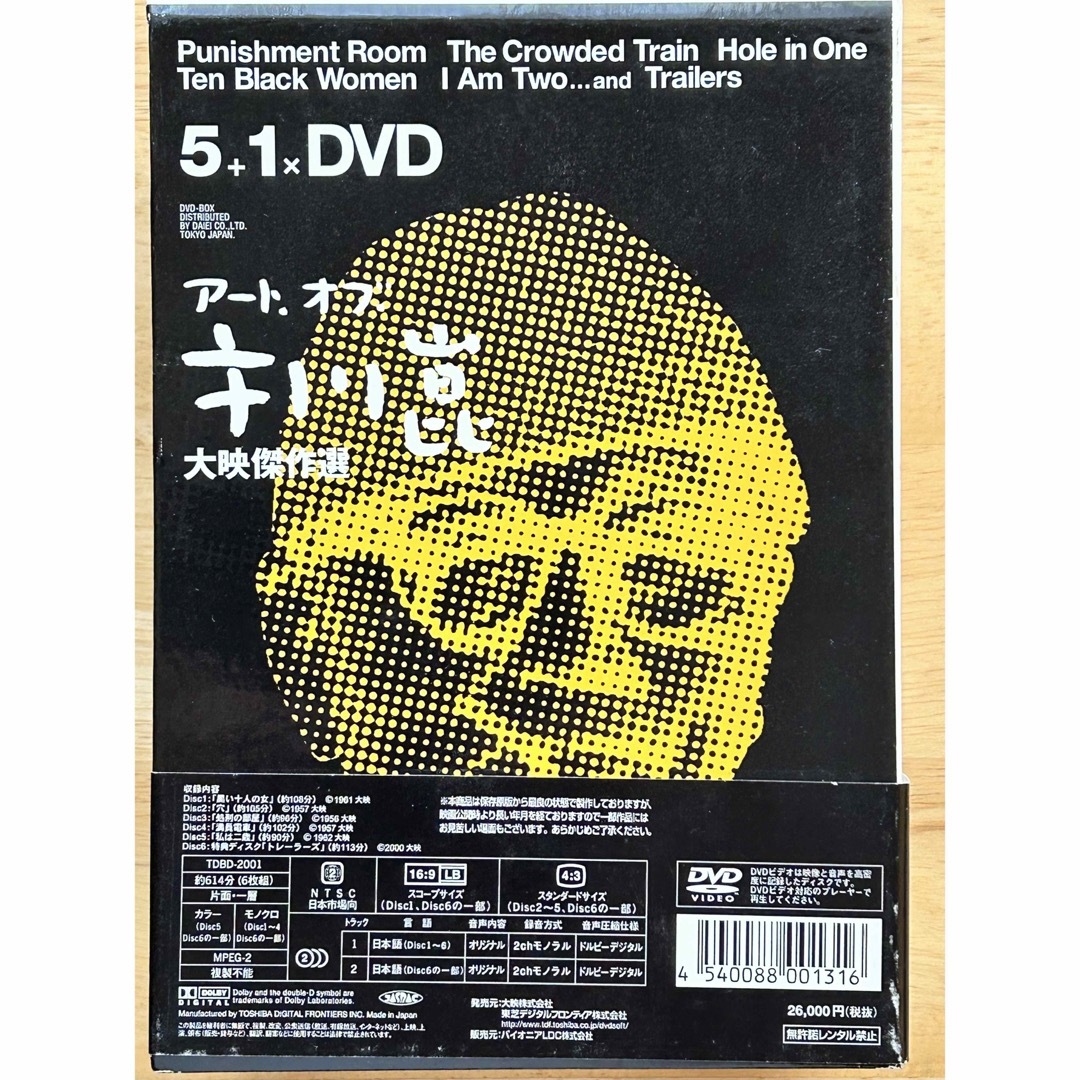 DVD-BOX アート・オブ・市川崑 大映傑作選〈6枚組〉岸惠子、山本富士子 3
