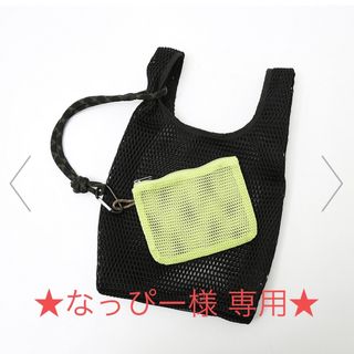 ロウェルシングス(LOWELL Things)の★専用出品★LOWELLThings【メッシュホーボー2WAYBAGミニポーチ付(トートバッグ)