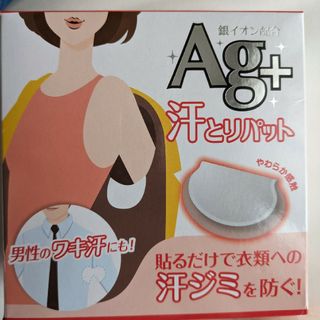 汗取りパッド　20枚　銀イオン　Ag　汗ジミ(制汗/デオドラント剤)