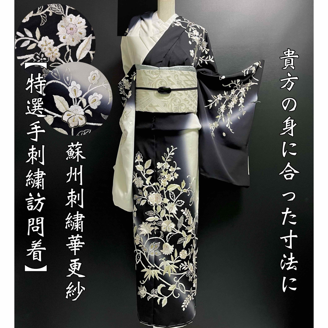 特選手刺繍訪問着【総蘇州刺繍染め分け訪問着◇華更紗】白 黒 ホワイト