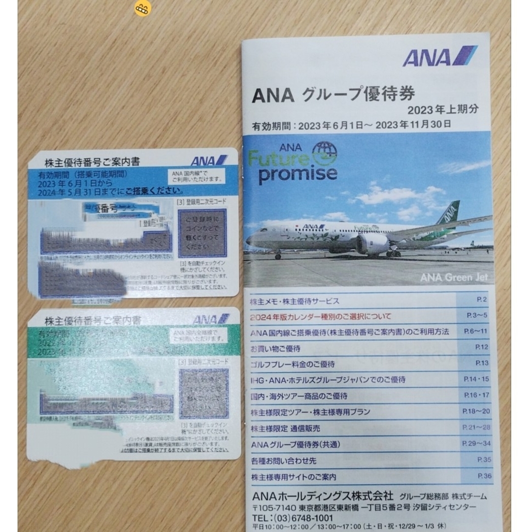 全日空 ANA 株主優待 2枚 セット