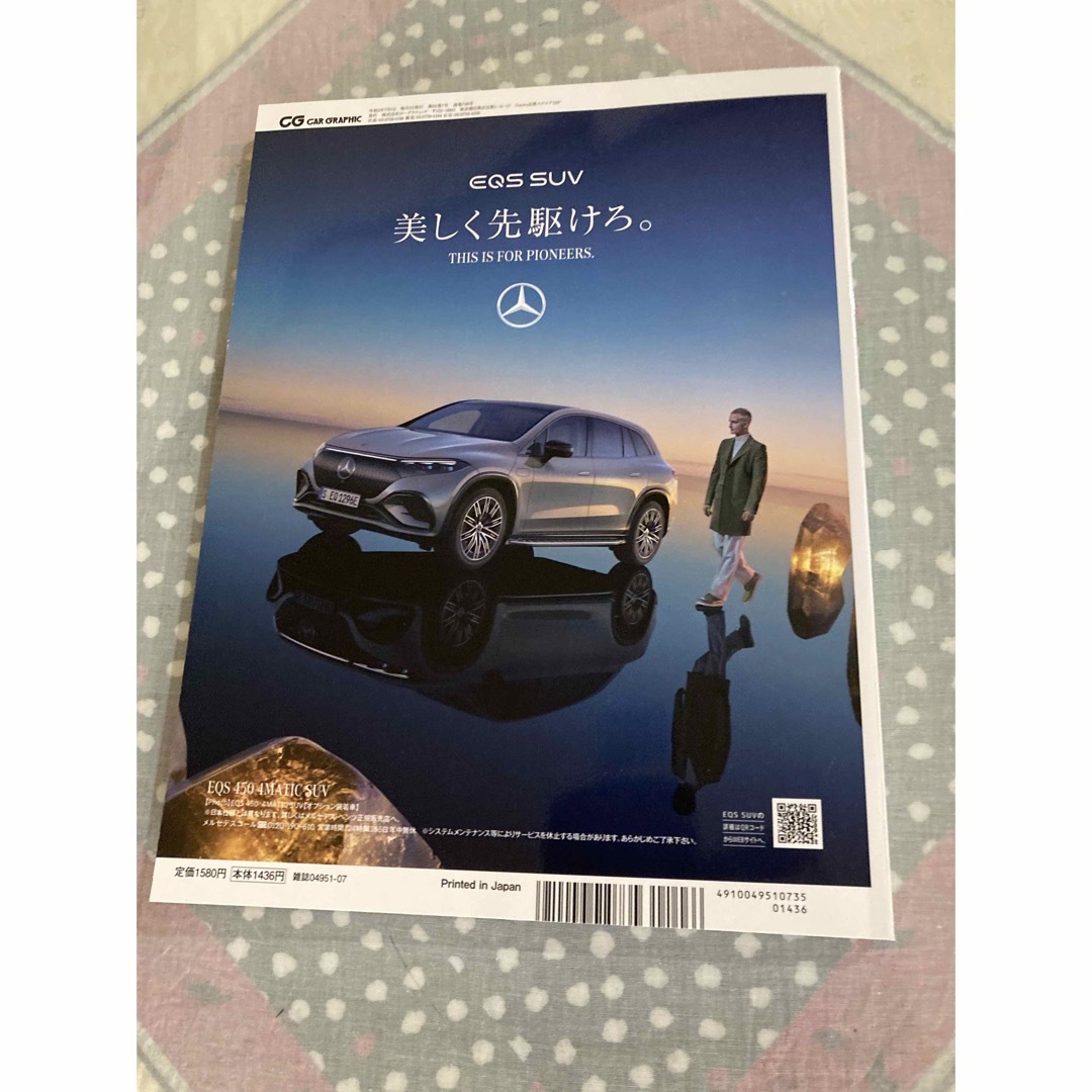 CG (カーグラフィック) 2023年 07月号 エンタメ/ホビーの雑誌(車/バイク)の商品写真