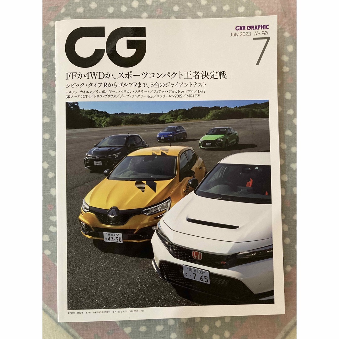 CG (カーグラフィック) 2023年 07月号 エンタメ/ホビーの雑誌(車/バイク)の商品写真