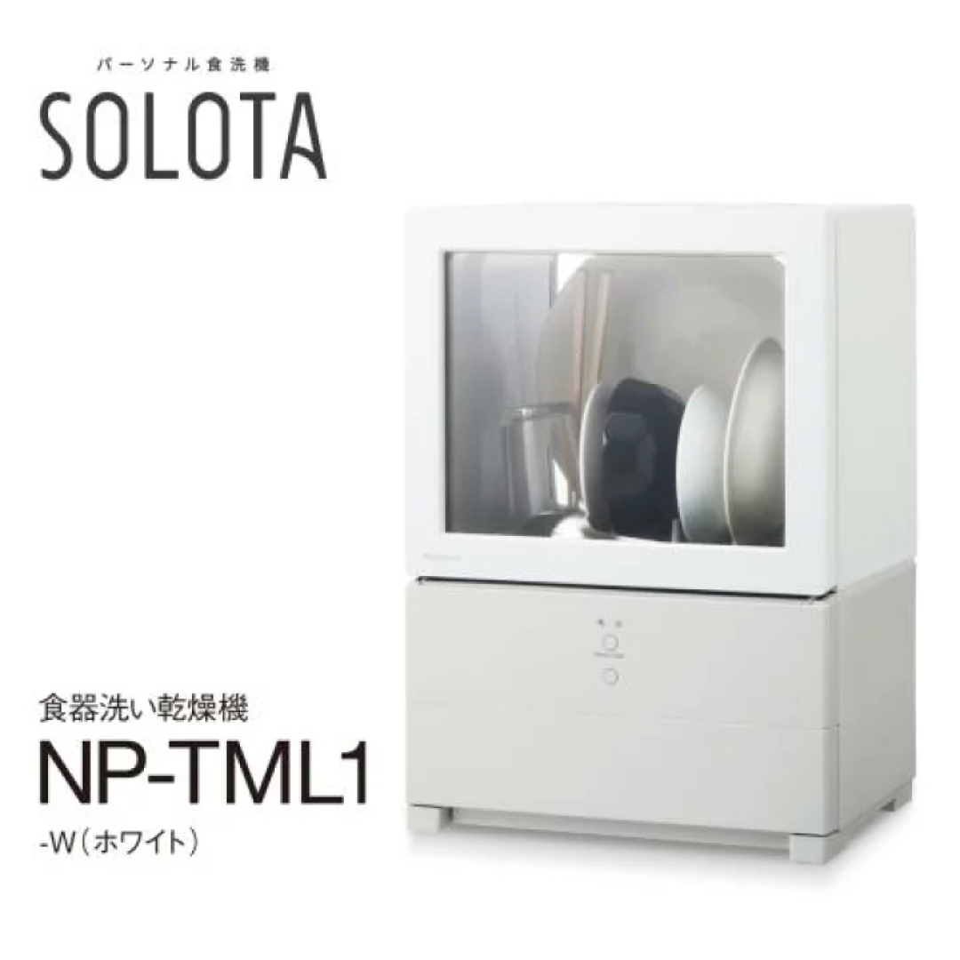 新品未使用・保証書付き Panasonic 食洗機 SOLOTA NP-TML1