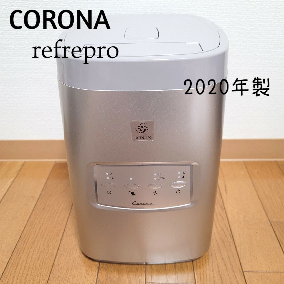 コロナ　リフレプロ　refrepro 遠心噴霧式加湿器　2020年製