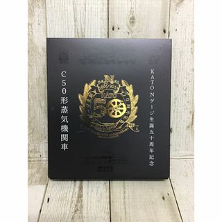 カトー(KATO`)のKATO Nゲージ C50 KATO Nゲージ50周年記念製品 2027(鉄道模型)