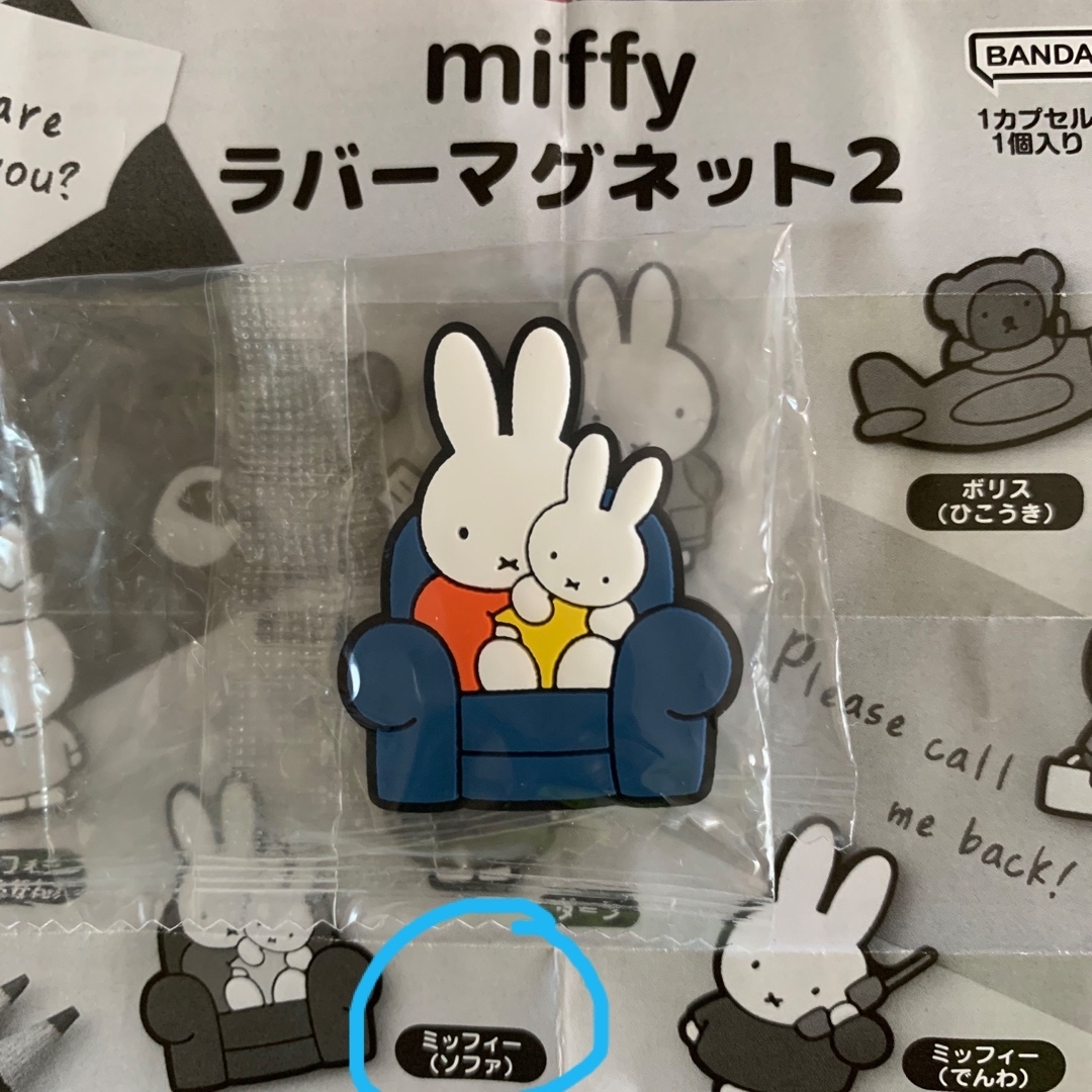 miffy(ミッフィー)のミッフィー ラバーマグネット2 （ソファ） エンタメ/ホビーのおもちゃ/ぬいぐるみ(キャラクターグッズ)の商品写真