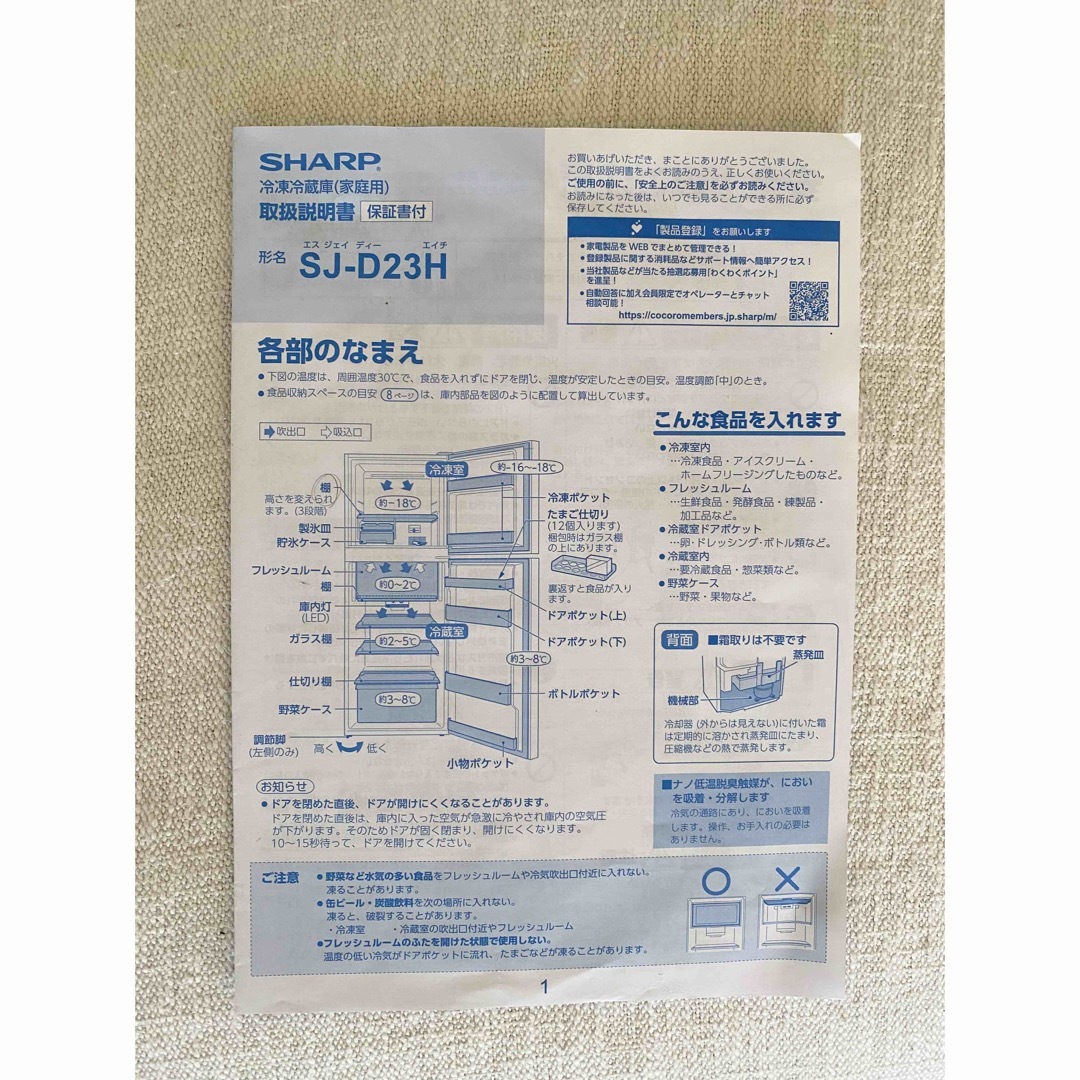 美品】シャープ 冷蔵庫 SJ-D23H-S シルバー | www.innoveering.net