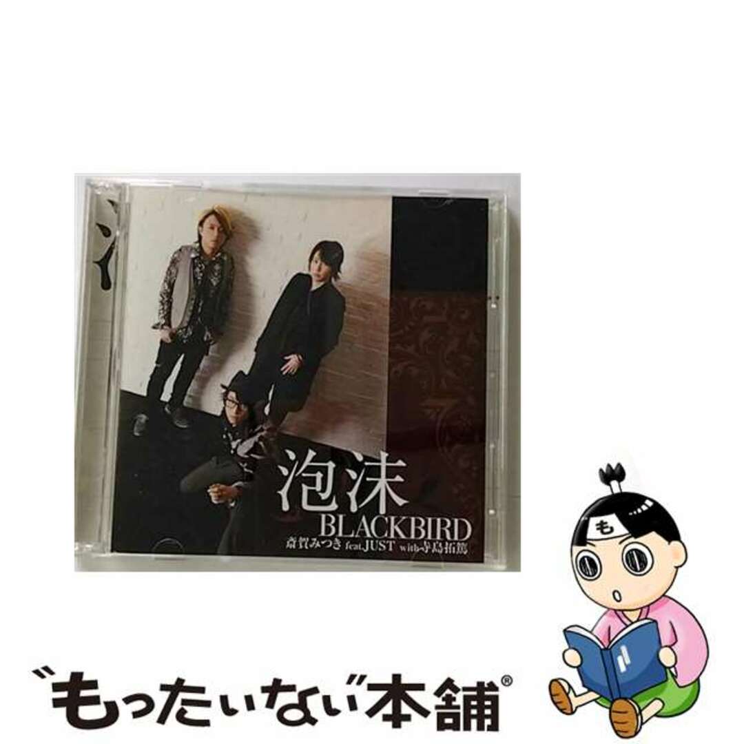 【中古】 泡沫BLACKBIRD（豪華盤）/ＣＤ/MMCC-4266 エンタメ/ホビーのCD(アニメ)の商品写真