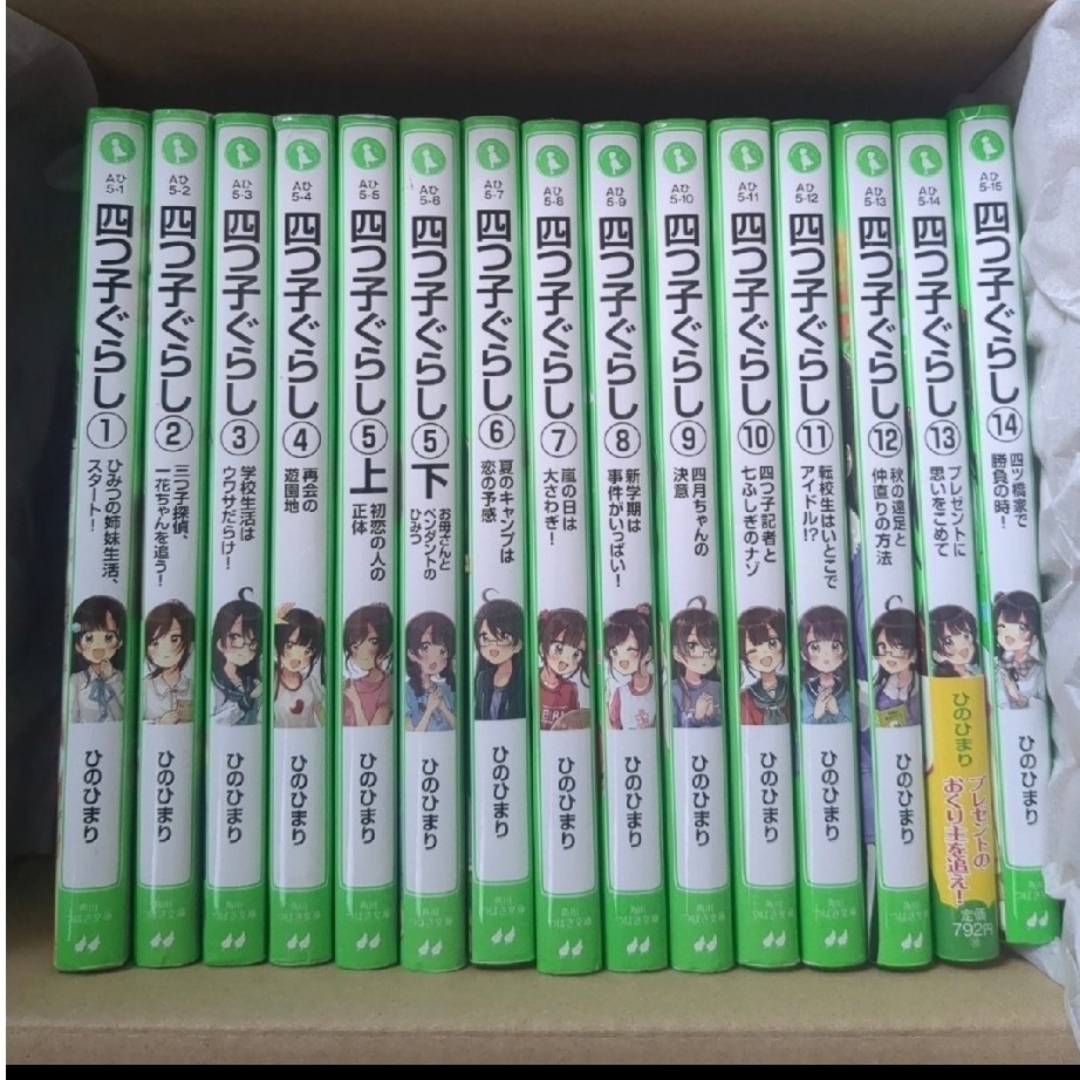 四つ子ぐらし 1巻〜14巻　15冊　&　クリアしおり　2枚 エンタメ/ホビーの本(絵本/児童書)の商品写真