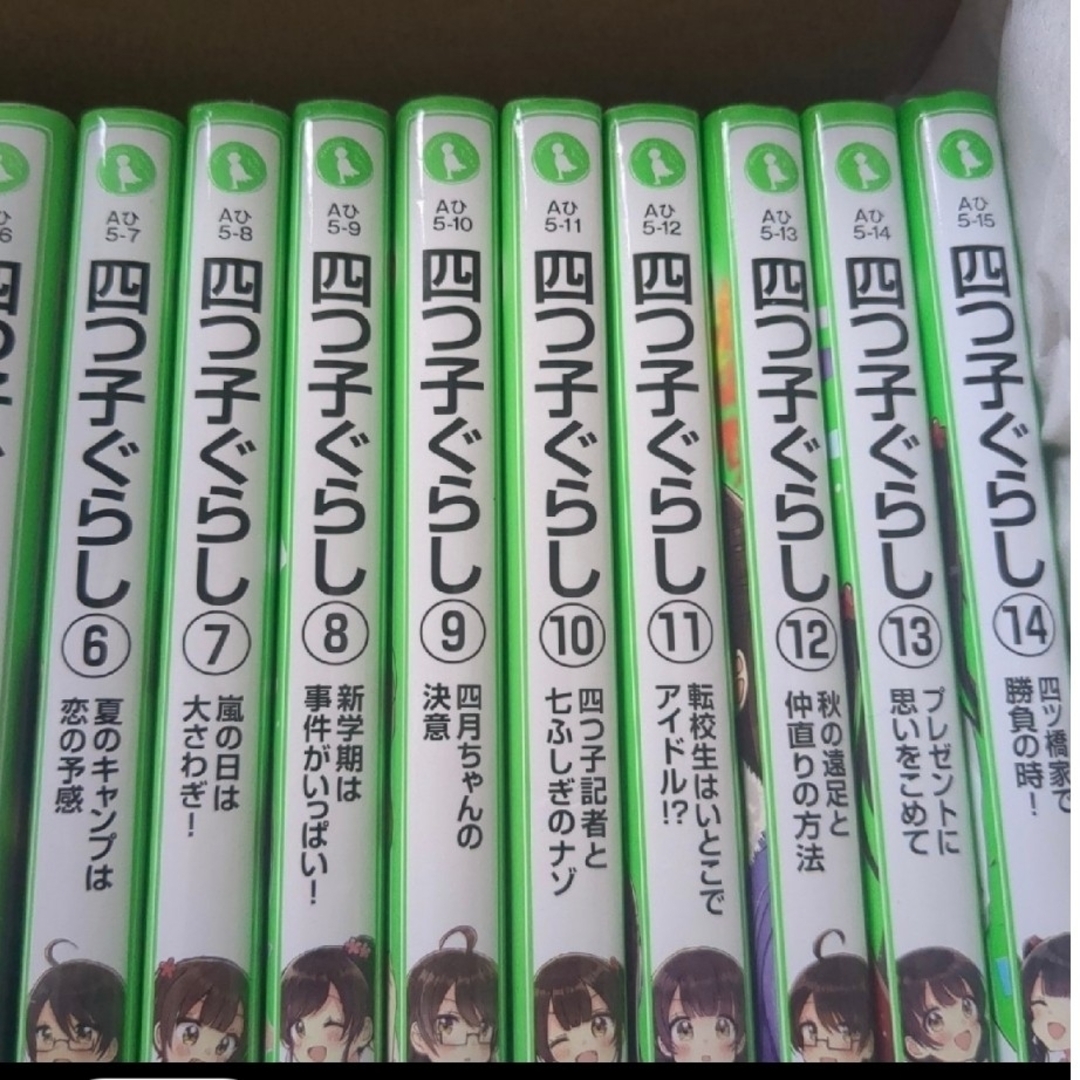 四つ子ぐらし 1巻〜14巻　15冊　&　クリアしおり　2枚 エンタメ/ホビーの本(絵本/児童書)の商品写真