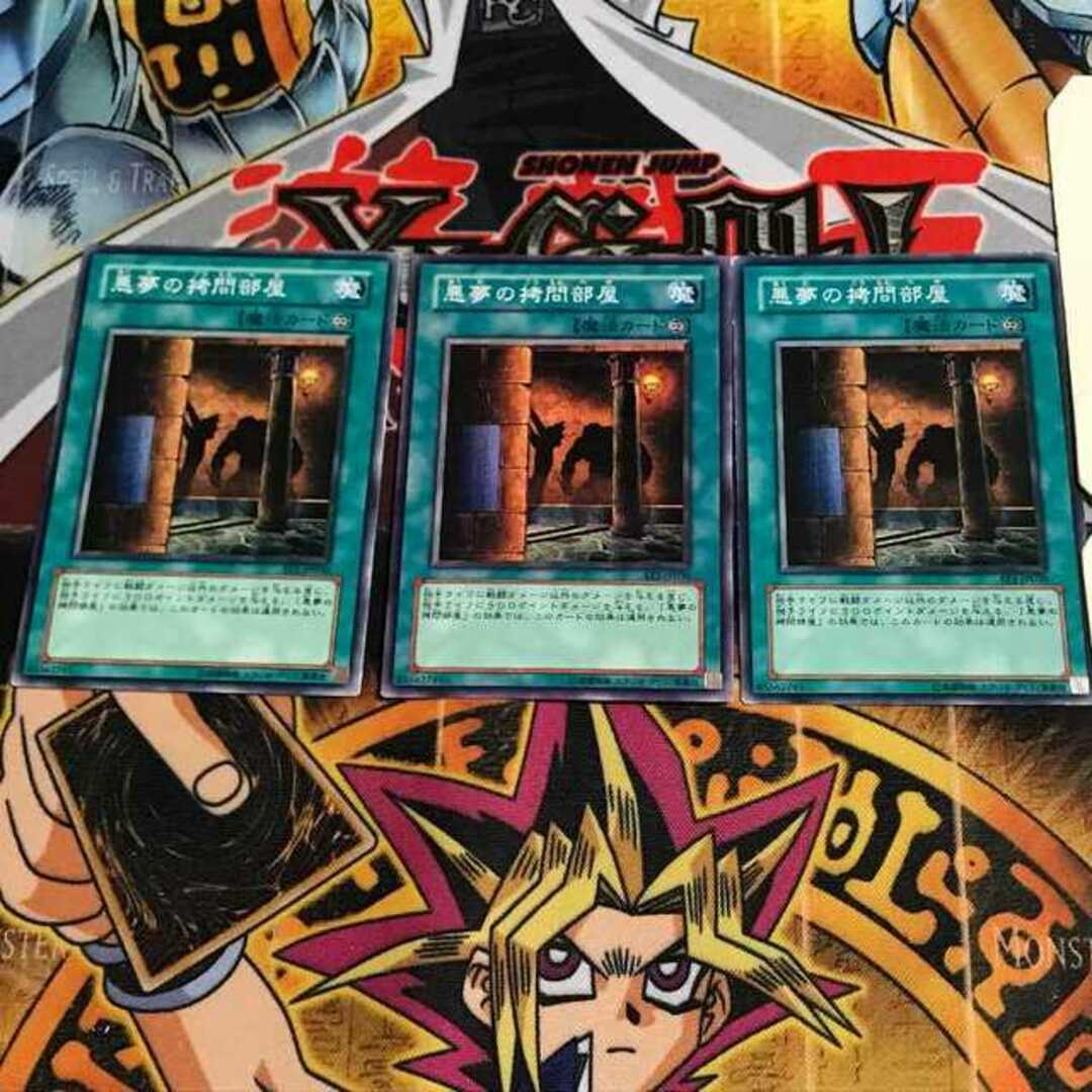 遊戯王 - 悪夢の拷問部屋 1 ノーマル 3枚セット てらの通販 by 遊戯王 - 悪夢の拷問部屋 1 ノーマル 3枚セット てらの通販 by
