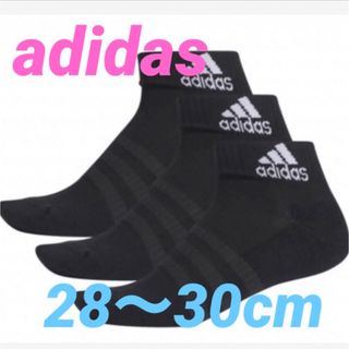 アディダス(adidas)のアディダス　adidas 靴下　ショートソックス　２８〜３０cm  ３足セット(ソックス)