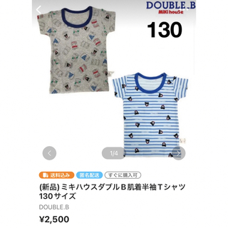 ダブルビー(DOUBLE.B)のyk様専用(Tシャツ/カットソー)