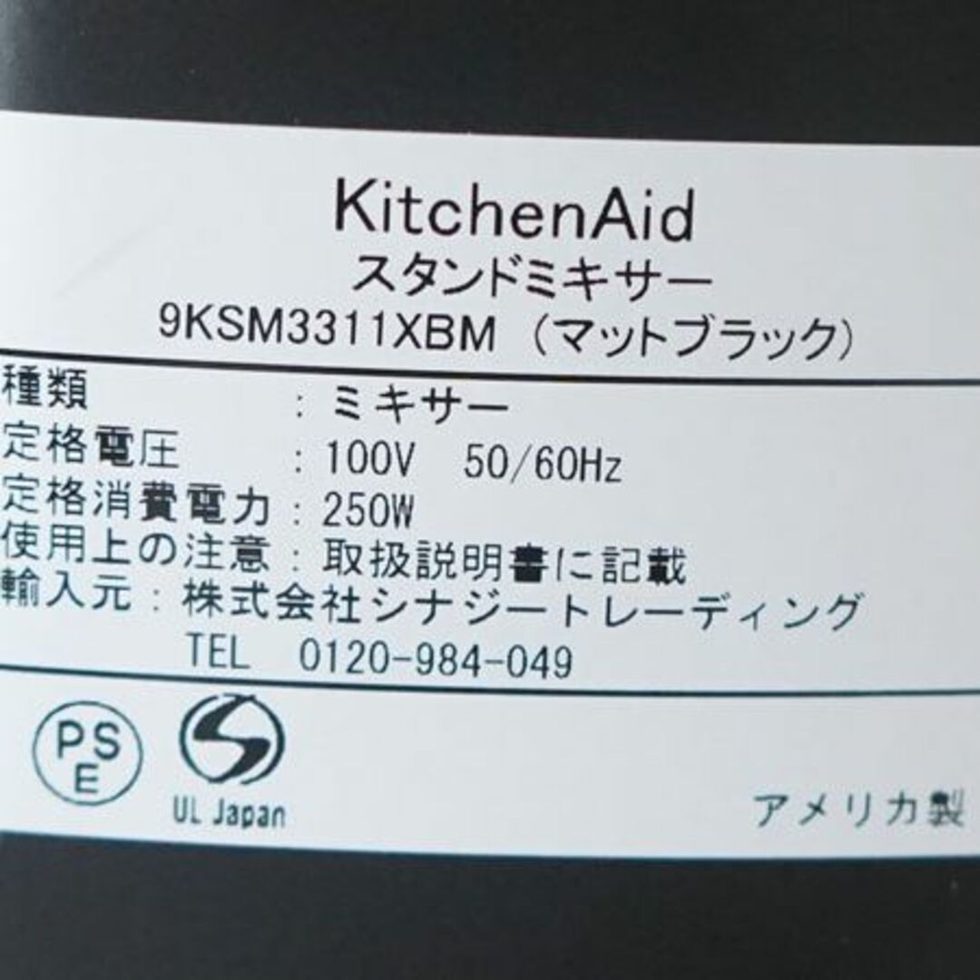 9/18迄大特価!<新品> キッチンエイド スタンドミキサー 3.3L