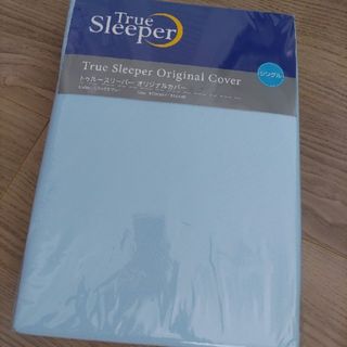 トゥルースリーパー(True Sleeper)のトゥルースリーパー　シングル　オリジナル　カバー　ブルー　新品未使用(シーツ/カバー)