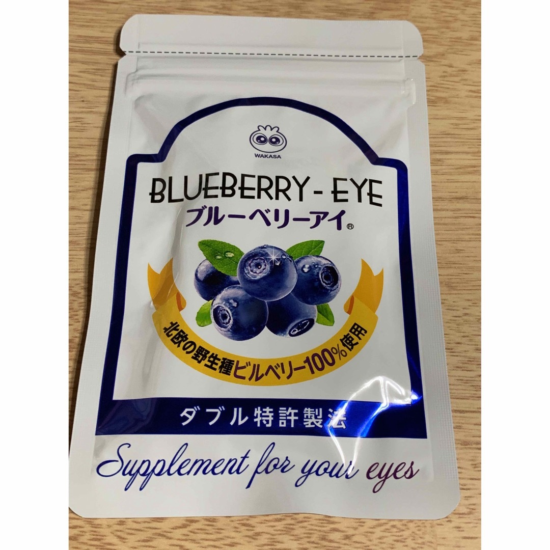 わかさ生活 ブルーベリーアイPRO 1袋（31粒入り）約1ヵ月分） ブルーベリーサプリメント ビルベリー ルテイン アントシアニン サプリ 機能性表示食品