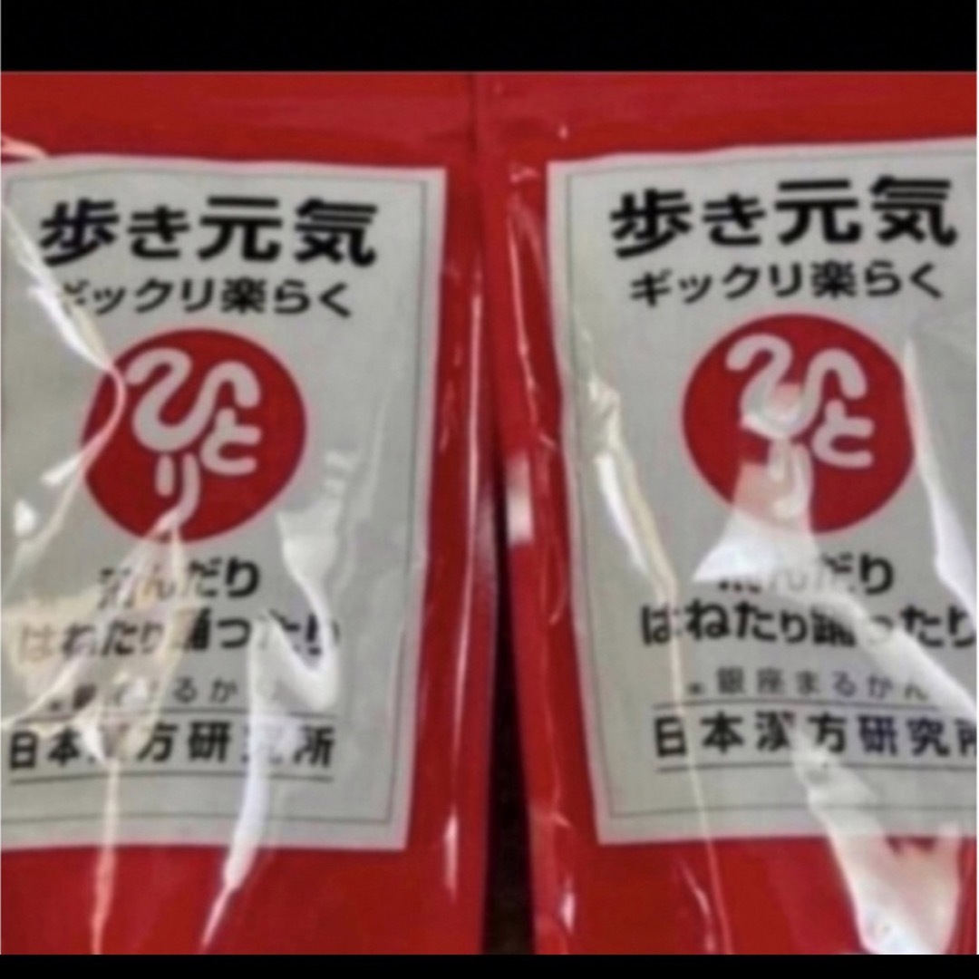 銀座まるかん歩き元気 2個 賞味期限25年6月 - その他