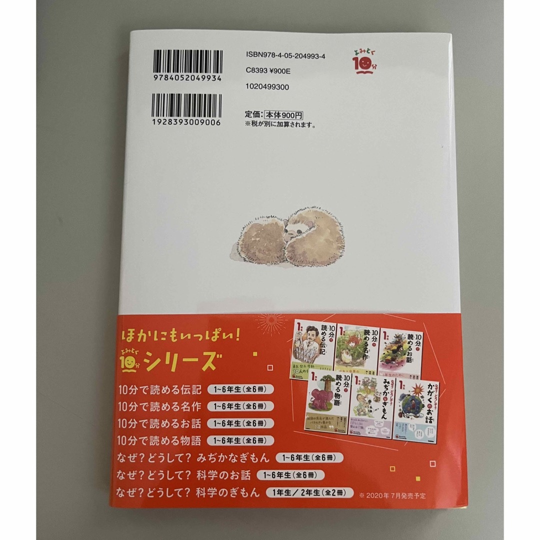 10分で読める名作1年生