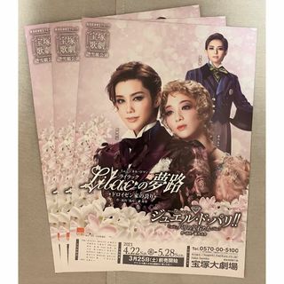 宝塚歌劇　チラシ　雪組　彩風咲奈　Lilac ライラックの夢路　宝塚大劇場(印刷物)