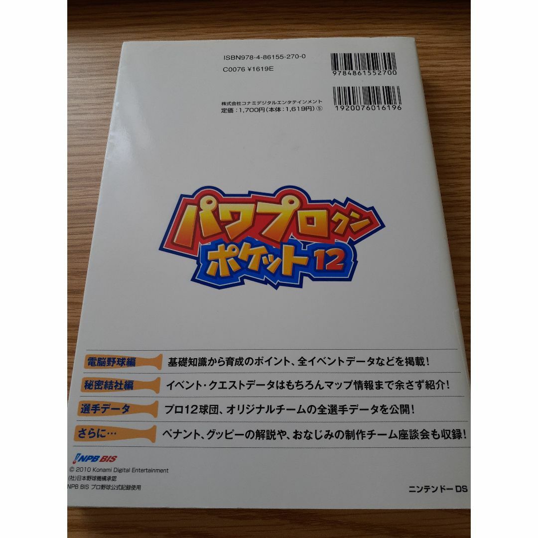 専用出品パワプロ4本