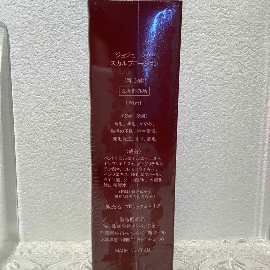 Jo-Ju RED スカルプローション 120ml ✖️3本➕ミニ30mlセット コスメ/美容のヘアケア/スタイリング(その他)の商品写真