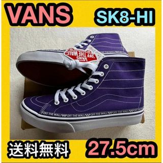 スケートハイ(SK8-HI（VANS）)の★VANS SK8 - Hi DECON DX オールドスクール 27.5 紫(スニーカー)