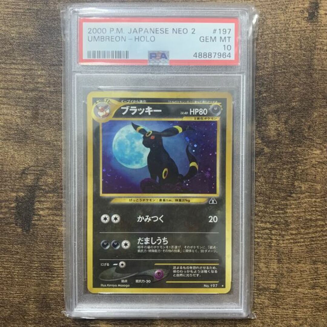 【psa10】ブラッキー　旧裏　 ポケモンカードneo2 bgs 希少