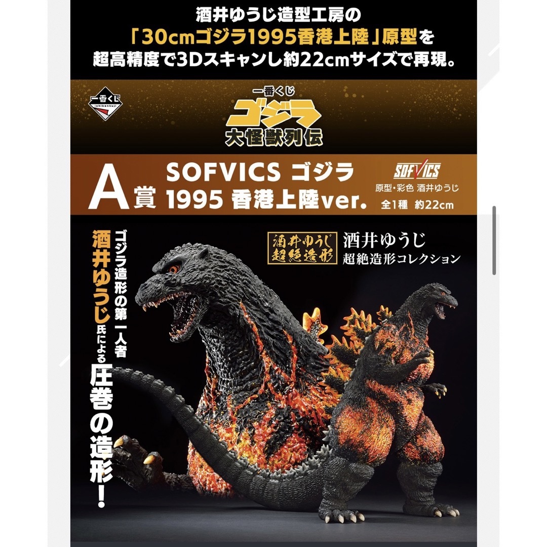 新品未開封 一番くじ ゴジラ 大怪獣列伝 A賞 D賞 4点セット-