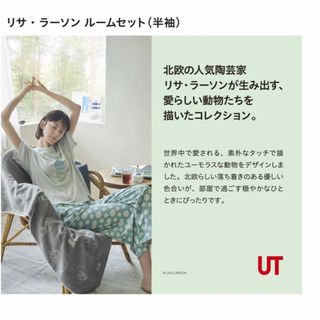 ユニクロ(UNIQLO)のUNIQLO リサラーソンルームセット🌟(ルームウェア)