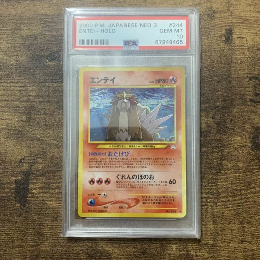 中古magiでの配送方法【PSA10】エンテイ旧裏面