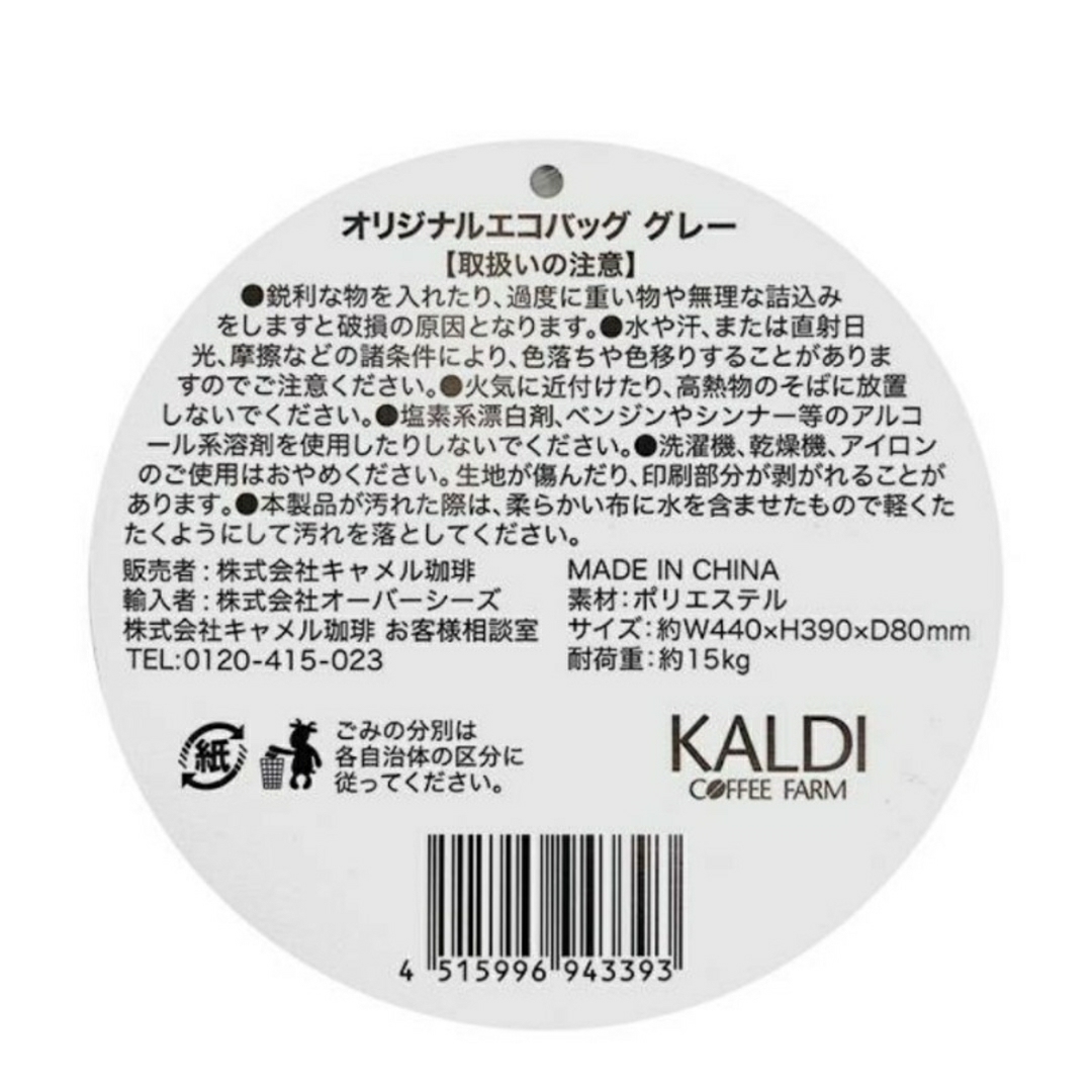KALDI(カルディ)の新作・新品☆　KALDl  オリジナルエコバッグ　グレー レディースのバッグ(エコバッグ)の商品写真