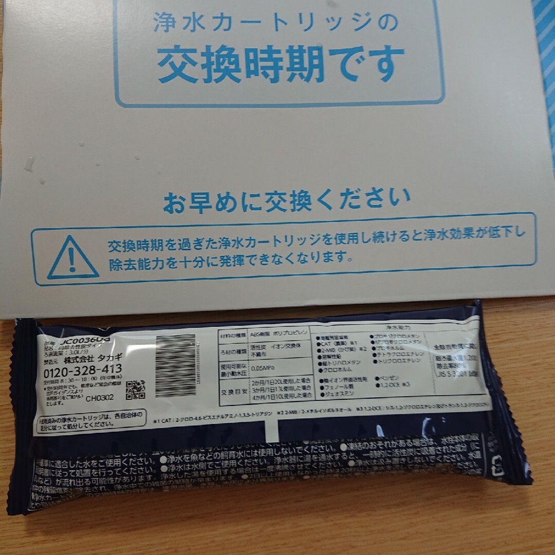 タカギ みず工房 浄水器交換カートリッジ JC0036UGの通販 by ジャニ