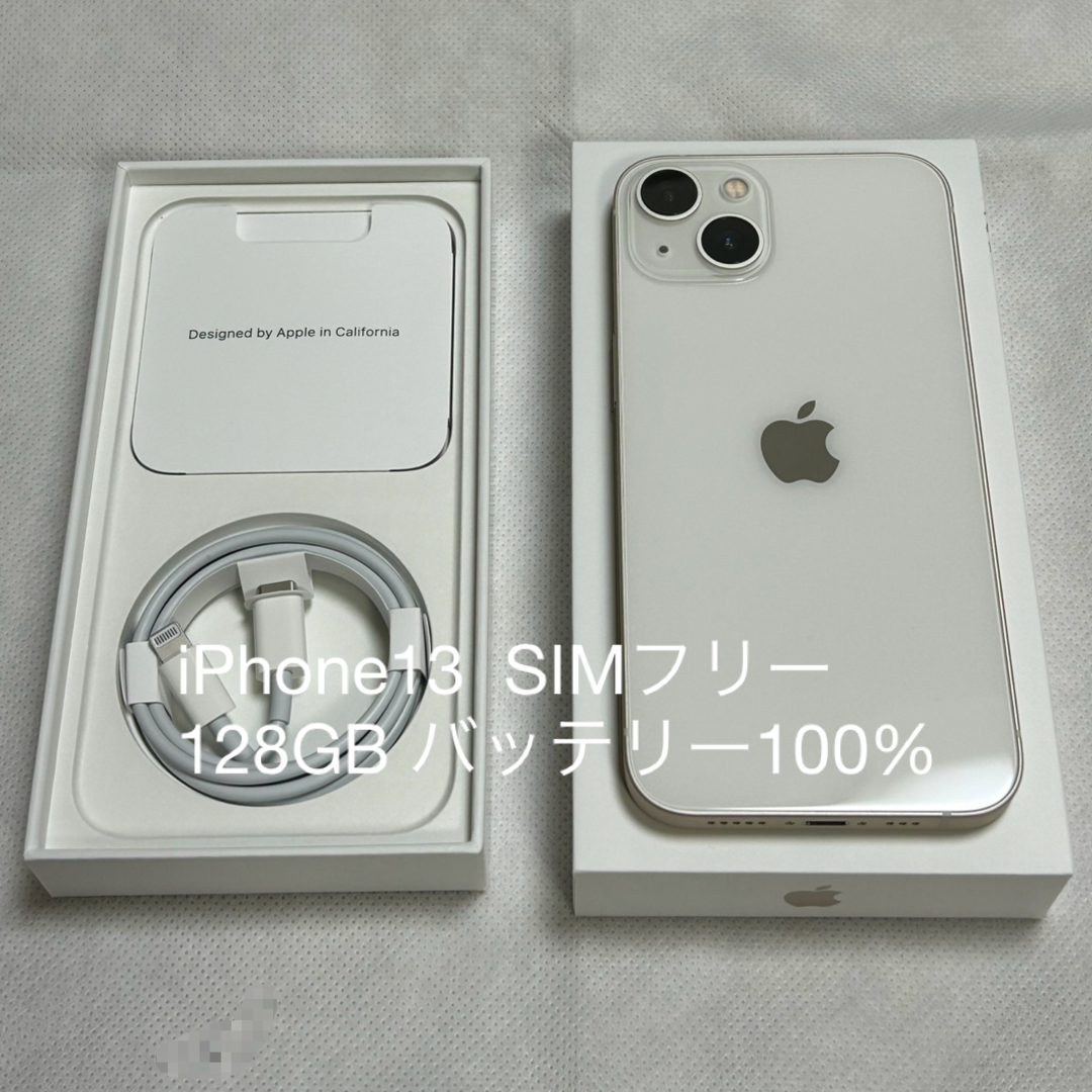 iPhone 13 スターライト 128 GB SIMフリー